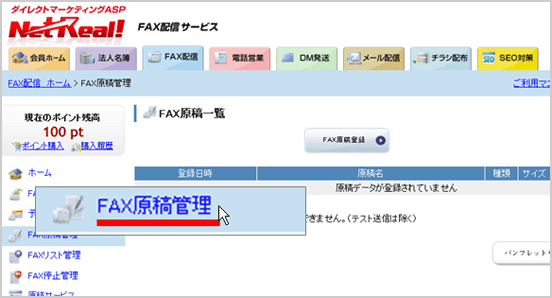 FAX原稿管理のメニューへ