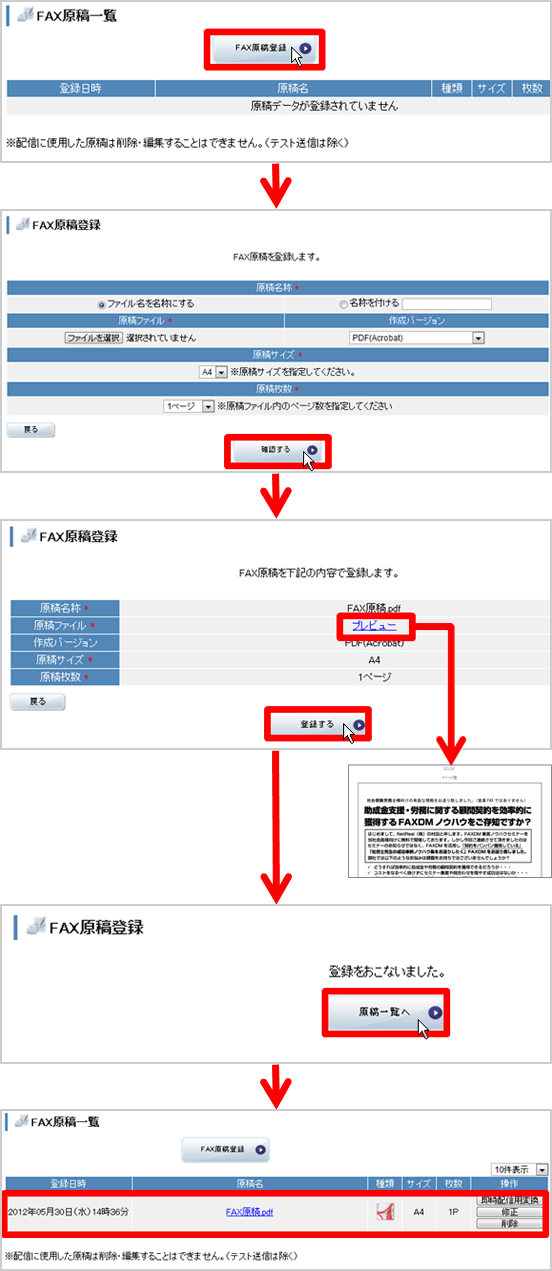 FAX原稿登録の方法