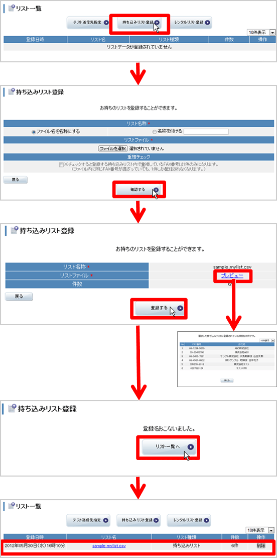 FAXリスト登録