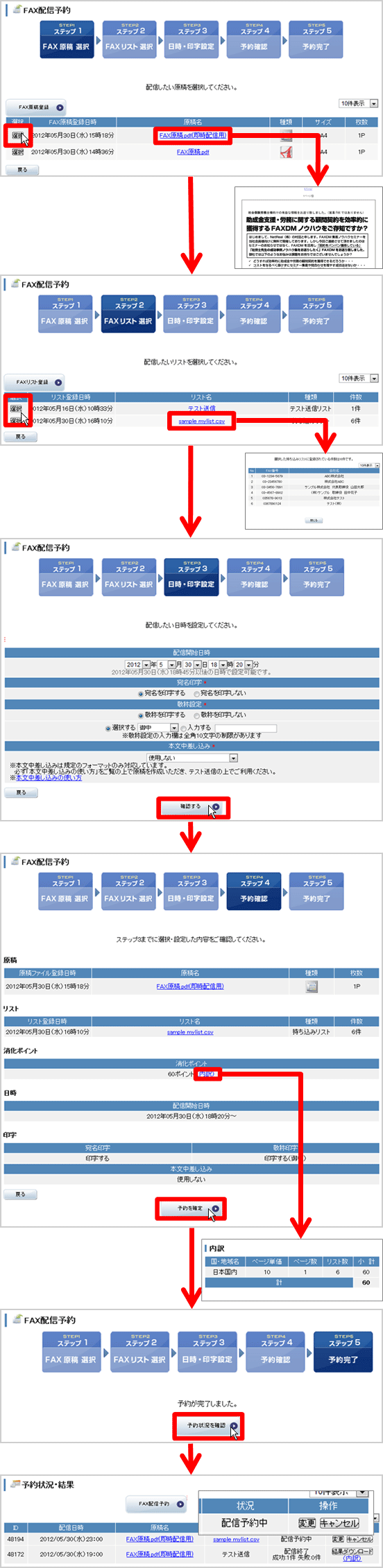 FAX配信予約