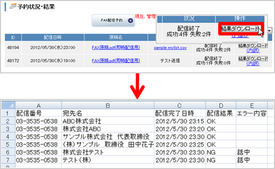 配信結果を取得する