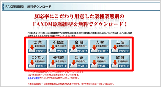 FAXDM原稿テンプレート