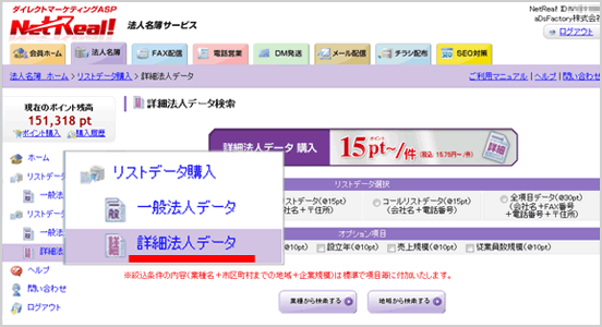 詳細法人データ検索のメニューへ