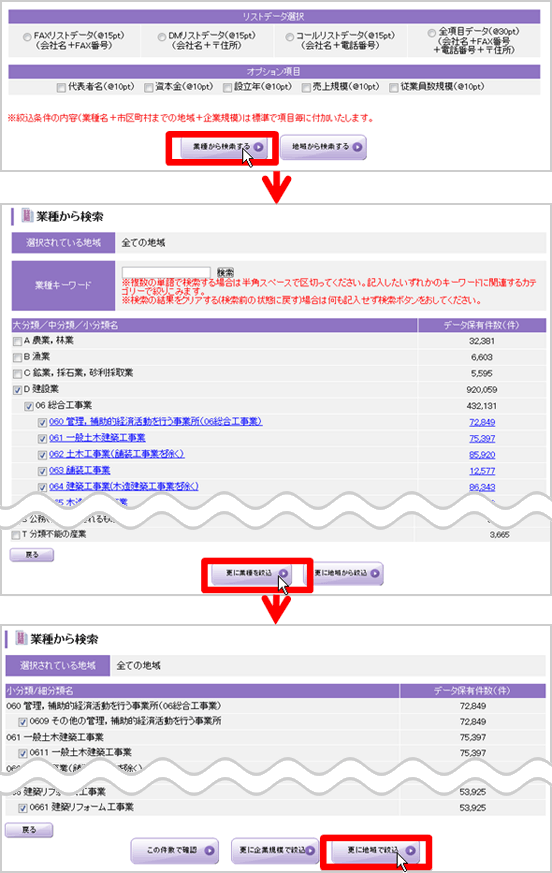 業種から検索する