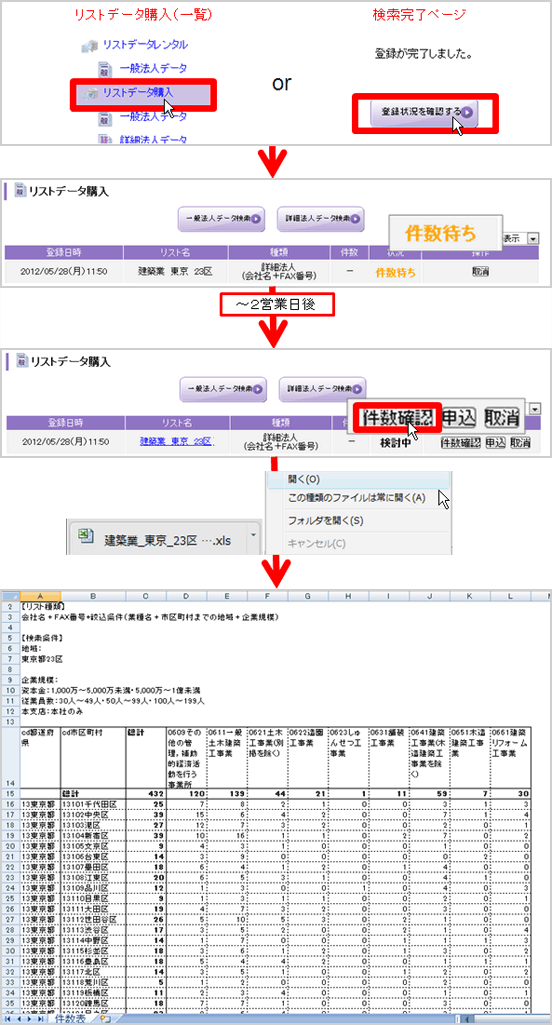 件数表（エクセルデータ）を閲覧する