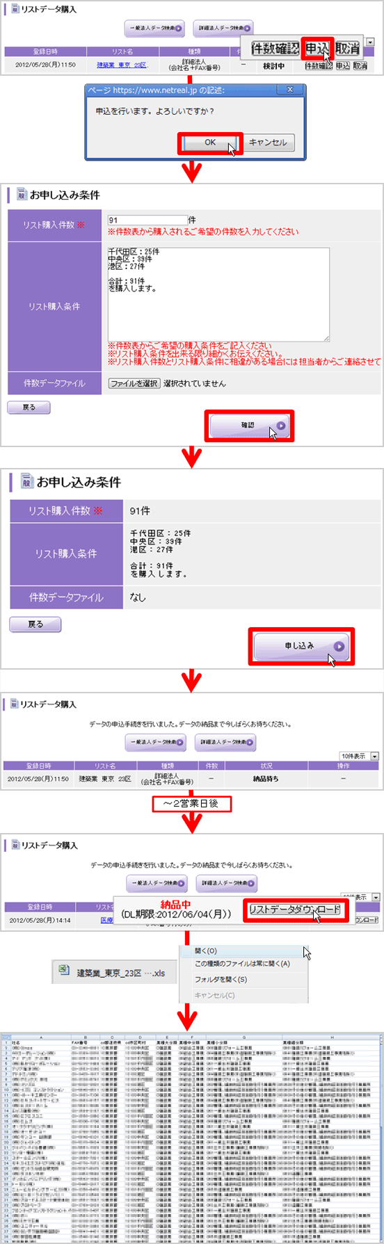 データを購入する