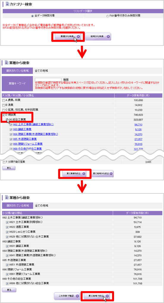 業種から検索