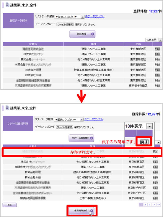 個別削除