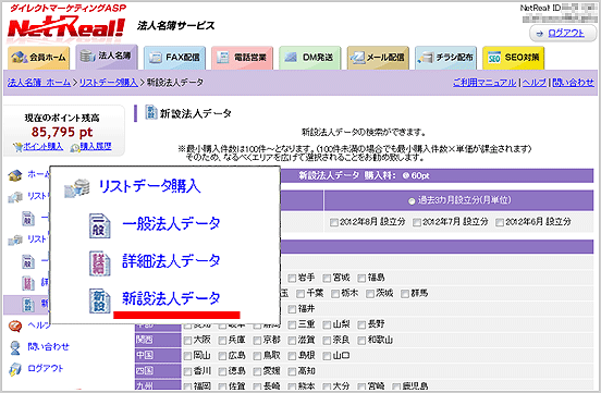 新設法人データ検索メニュー