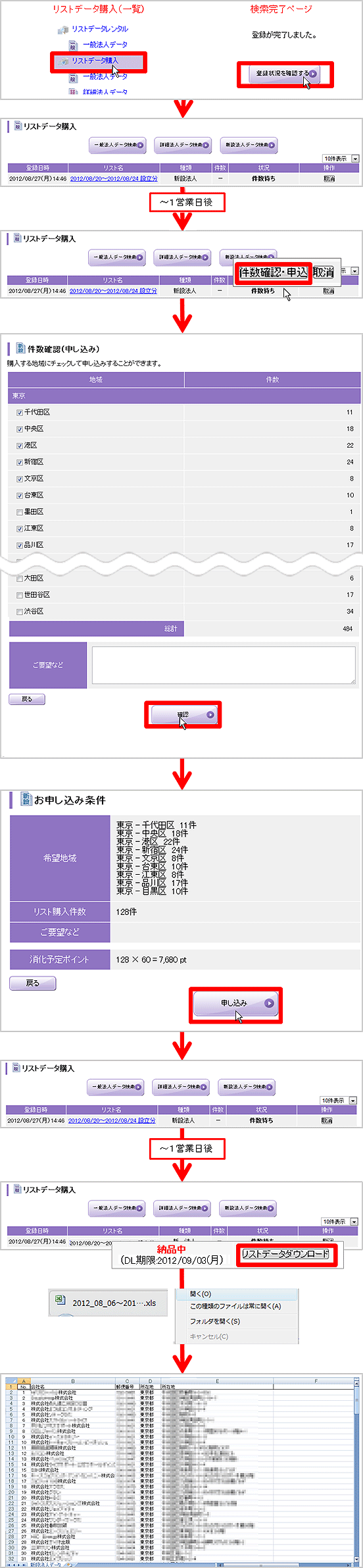 件数確認・申込する