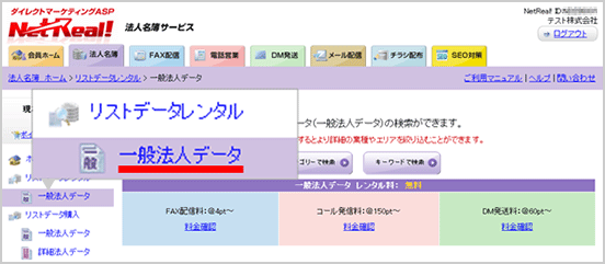 一般法人データ検索メニュー