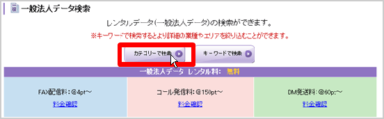 「カテゴリー検索」を選択する