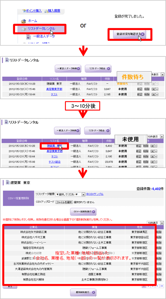 会社名（店舗名）を閲覧する