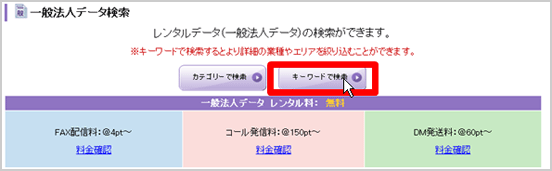 「キーワード検索」を選択する