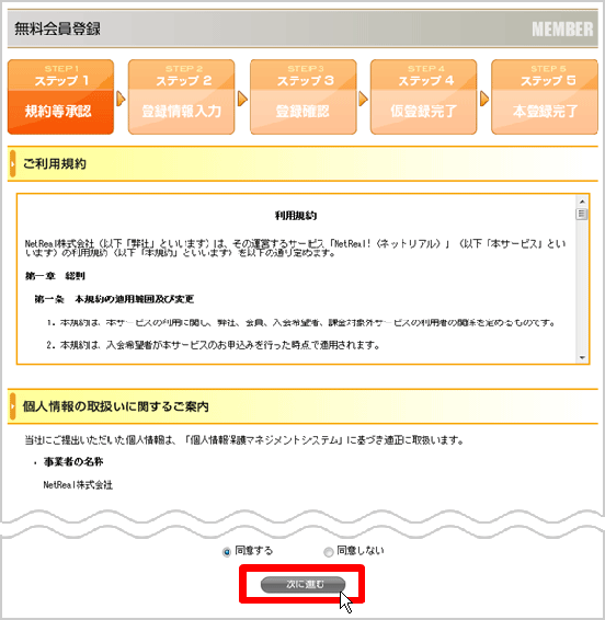 規約承認