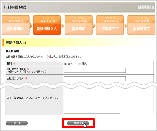 登録情報入力