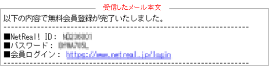 登録完了お知らせメール