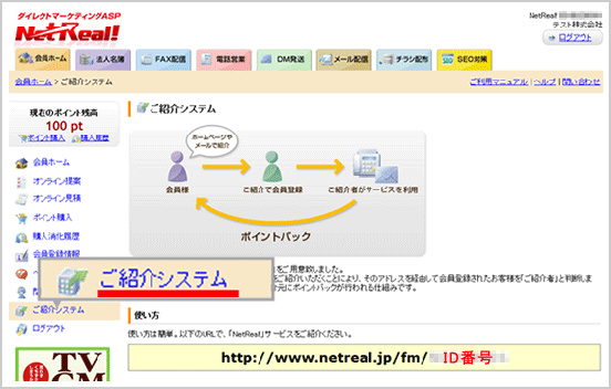 紹介システムを閲覧する