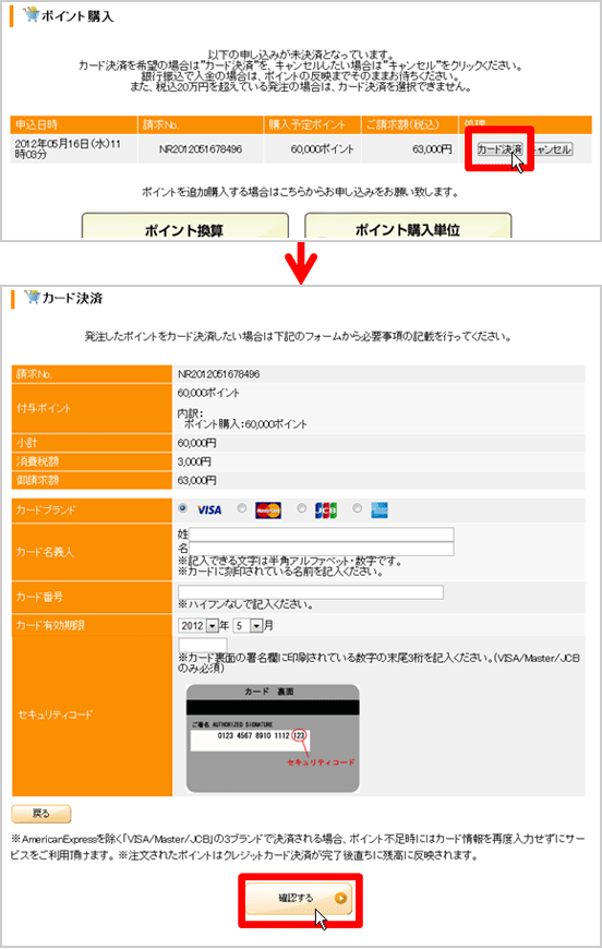 クレジットカード決済