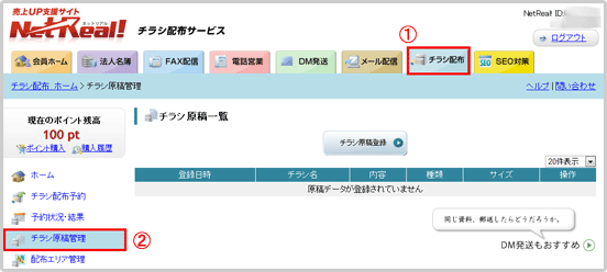 チラシ原稿管理のメニューへ