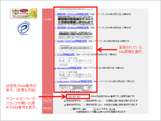 FAX資料を送付する