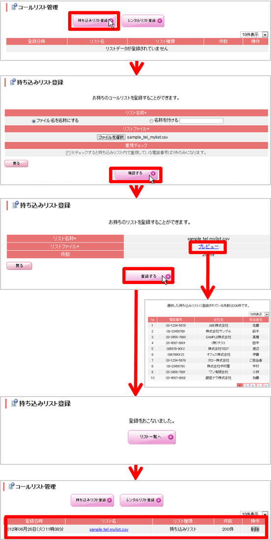 コールリスト登録
