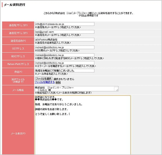 メール資料を送付する