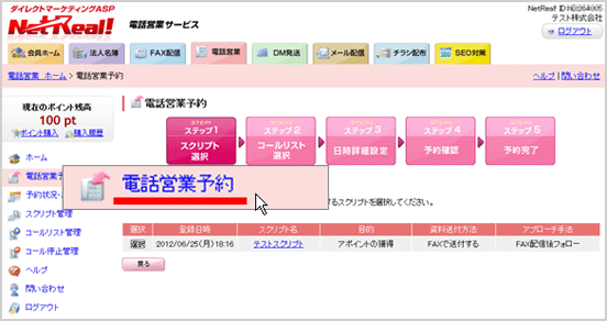 電話営業予約ページへ