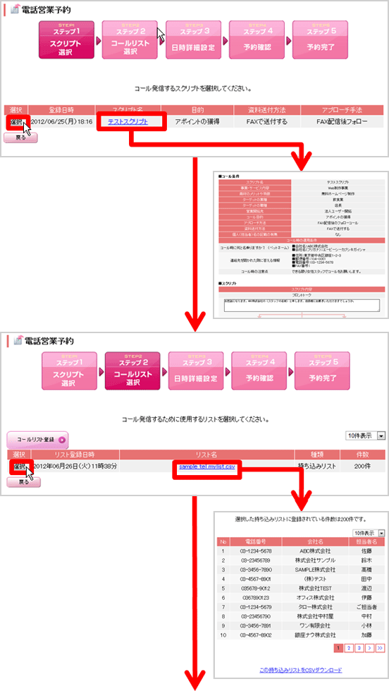 電話営業予約（5ステップ）